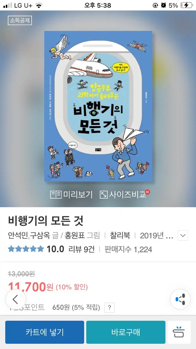 비행기의 모든것 책